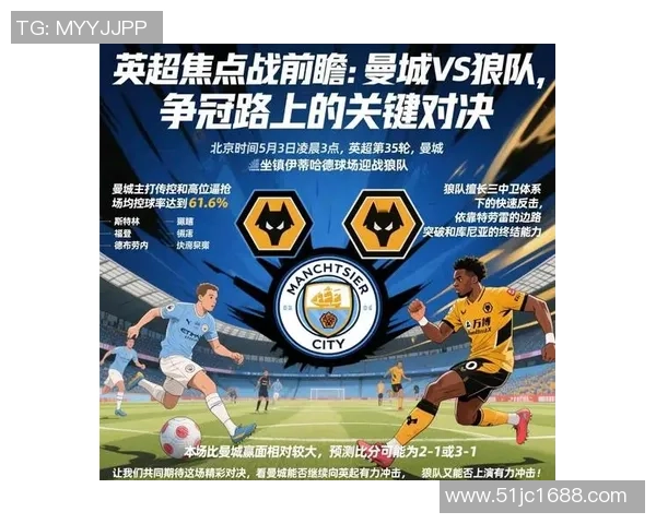 狼队与曼城对决分析战术布局及球员表现全解析